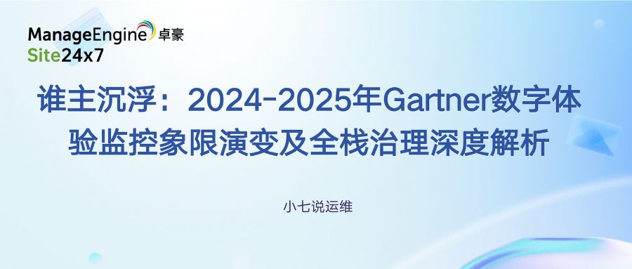 In depth analysis evolution of gartners digital experience monitoring full stack governance in 2024-2025