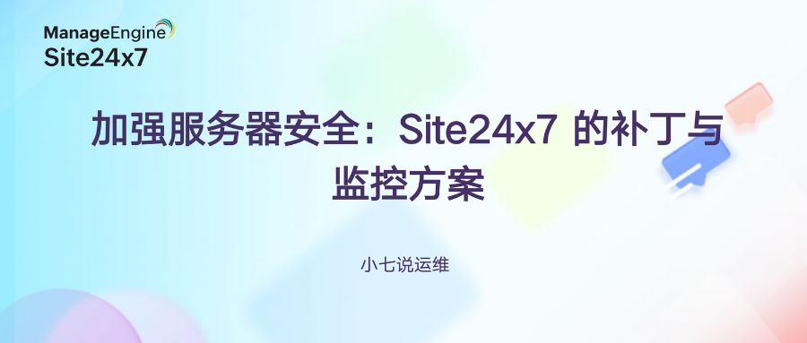 Server security site24x7 security solution
