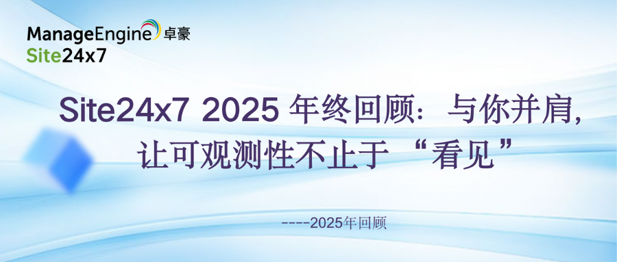 Site24x7 2025 year end review