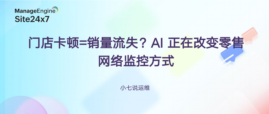 store slowdowns lost-sales AI is changing the way retail networks are monitored