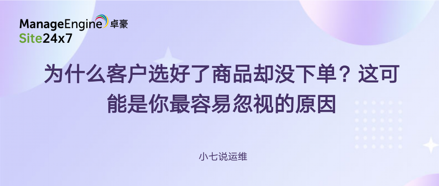 why do customers select products but not place an order