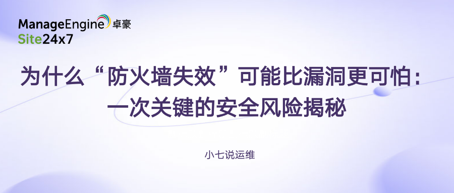 Why firewall failure might more dangerous than vulnerability key security risk revealed